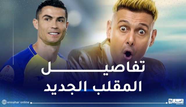 بمشاركة كريستيانو.. جديد رامز جلال برمضان 2024