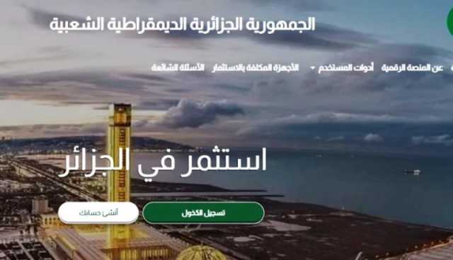 توزيع أولى قرارات منح العقار الاقتصادي عبر المنصة الرقمية للمستثمر