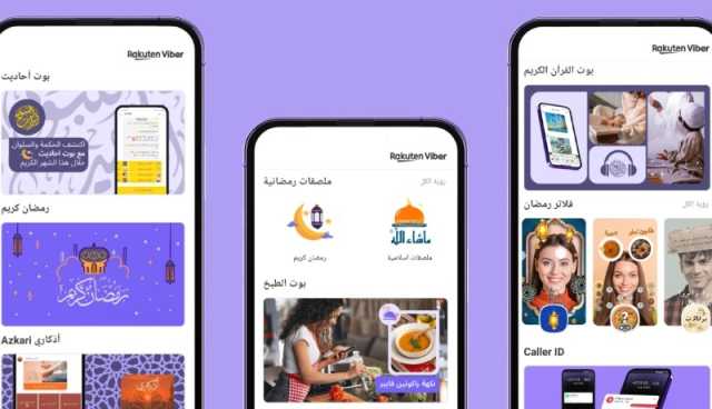 تجربة فريدة ومفيدة: أجواء رمضان عبر تطبيق راكوتين فايبر