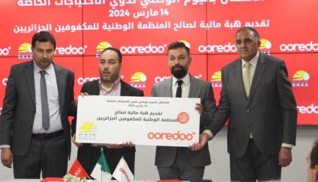 Ooredoo تُقدم هبة مالية للمنظمة الوطنية للمكفوفين