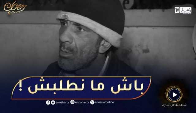 محمد.. نبيع لبلاستيك ونبات برا على جال اولادي !