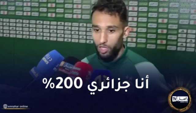 غيتان :”محرز لاعب كبير واختياري تمثيل الجزائر نابع من القلب”