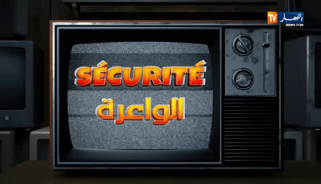 سيتكوم “sécurité الواعرة” .. قريبا في رمضان عبر شاشة النهار TV