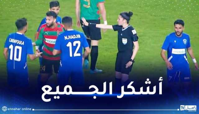 الحكمة غادة :”شرف لي إدارة لقاء الكأس وهدفي تحكيم مباراة في المونديال”