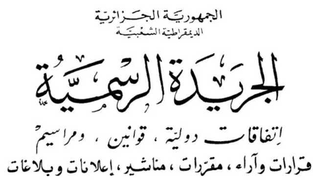 الحبس بين سنتين الى 5 سنوات لكل من يعتدي على الأساتذة والمعلمين والأئمة