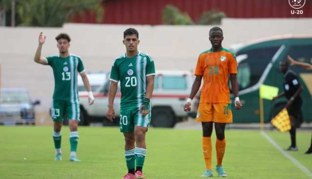 بالصور.. المنتخب الوطني لأقل من 20 عاما ينهزم أمام كوت ديفوار