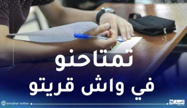 بلعابد:مواضيع الباك والبيام لن تخرج عما درسه التلاميذ في الأقسام