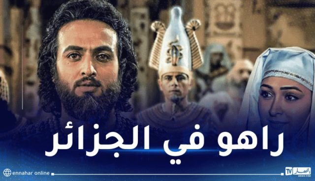 بالفيديو.. بطل مسلسل يوسف الصديق يصل للجزائر