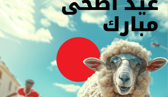 Ooredoo تتمنى عيد أضحى مبارك للشعب الجزائري