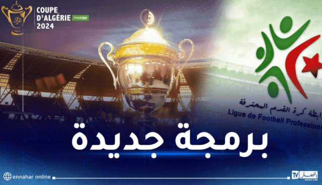 عرض مجسم كأس الجزائر 2024 في هذا الموعد