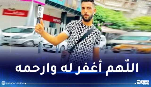 سطيف: وفاة الشاب “فنيش خليل” بعد معاناة كبيرة من حروق درجة 3