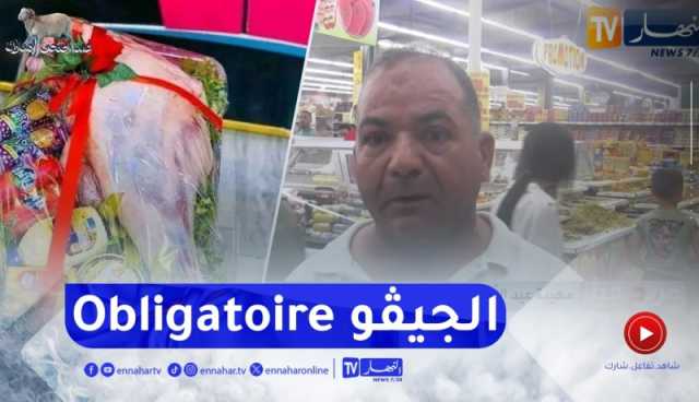 صريح جدا :مهيبة عيد الأضحى..هذا ما يهديه الجزائري لزوجته المستقبلية