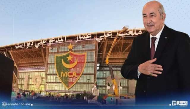 رئيس الجمهورية عبد المجيد تبون يدشن الملعب الجديد “علي عمار” بالدويرة  