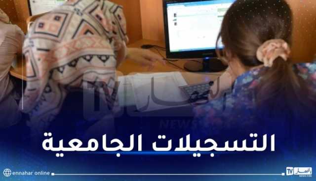 إنطلاق التسجيلات الجامعية لحاملي البكالوريا الآن