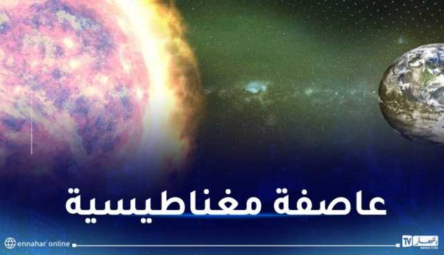 عاصفة مغناطيسية تضرب الأرض اليوم