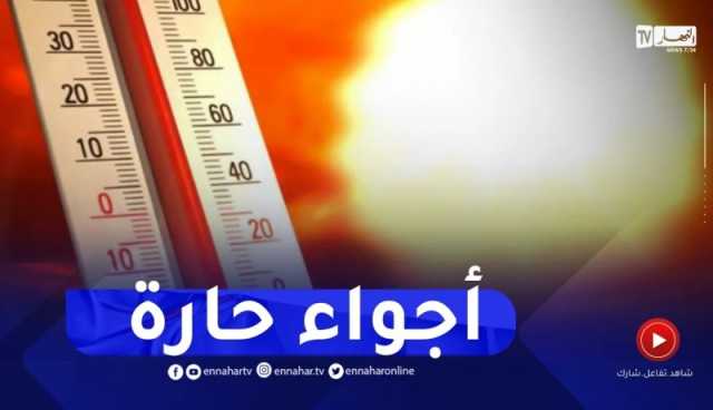 درجة حرارة جد مرتفعة بهذه الولايات