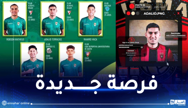 الوافد الجديد لـ “سوسطارة” ضمن قائمة منتخب بوليفيا