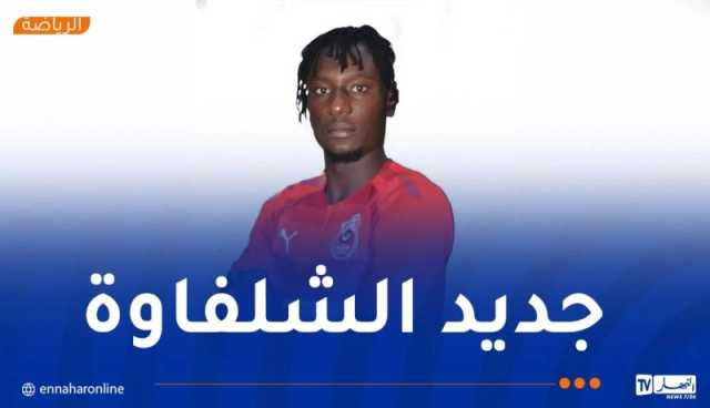 أولمبي الشلف يضم لاعب رديف غرناطة