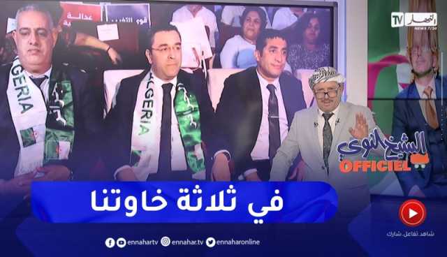 الشيخ النوي: “المترشحين للرئاسيات في ثلاثة خاوتنا.. ولي كتبلو يولي رئيس الجمهورية مبروك عليه”