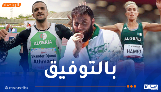 برنامج الرياضيين الجزائريين في اليوم الرابع من بارالمبياد باريس 2024