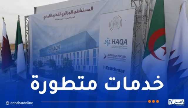 إنطلاق أشغال مشروع المستشفى ” الجزائري-القطري- الألماني”