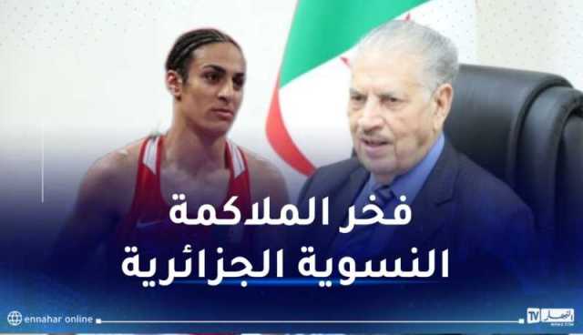 قوجيل يهنئ إيمان خليف ويثني على شجاعتها واصرارها لحصد الذهب