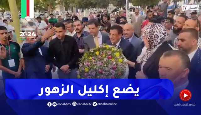 فاتح بوطبيق رئيس حزب جبهة المستقبل يضع اكليل من الورد بساحة الشهداء لباتنة