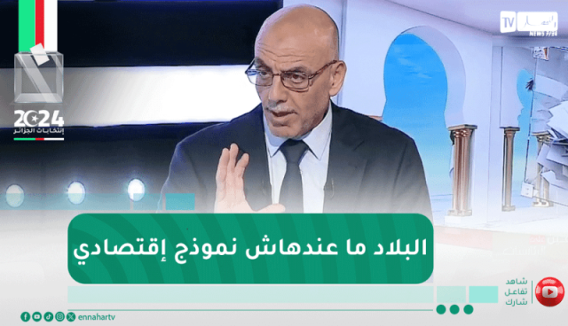 حساني شريف : علينا الحد من تصدير ثرواتنا في شكلها الخام لأن الأسعار تتحكم فيها السوق الدولية