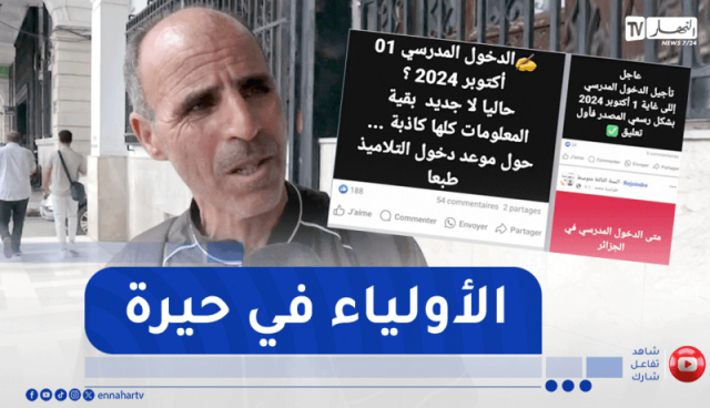 تربية : تأخر إعلان تاريخ الدخول المدرسي يخلط أوراق عطلة الأولياء