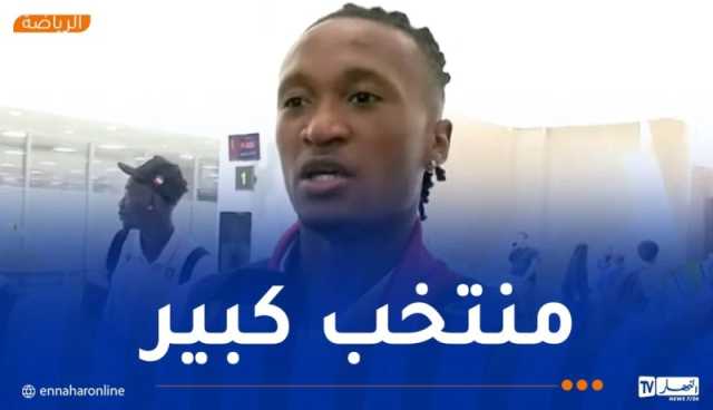 بوكاري لاعب غينيا الاستوائية: “جئنا إلى هنا لمحاولة الفوز على الجزائر”