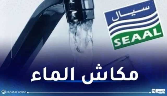 إنقطاع الماء 3 أيام على هذه البلديات بالعاصمة