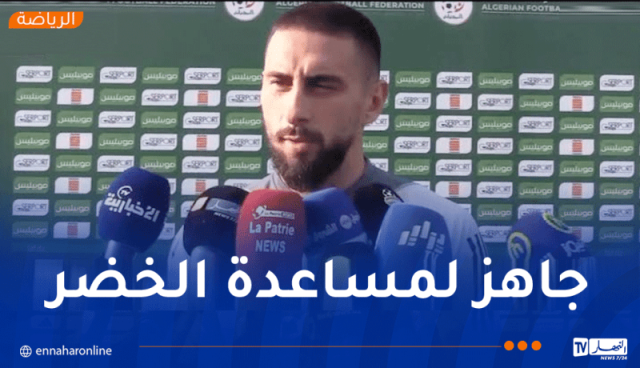 قندوز: “جاهز لمساعدة المنتخب الوطني على تحقيق الانتصارات”