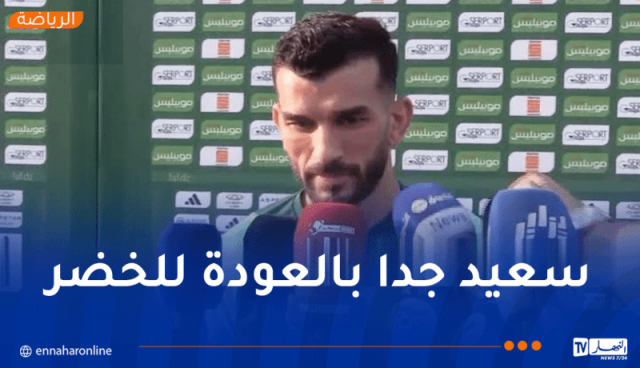 سعيود: “أشكر بيتكوفيتش على استدعائي للمنتخب الوطني”