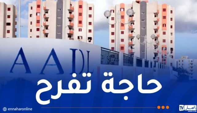 بعد شهرين من التسجيلات .. وزير السكن يكشف جديد “عدل 3”