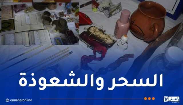 توقيف شيخ مشعوذ وحجز طلاسم في باتنة