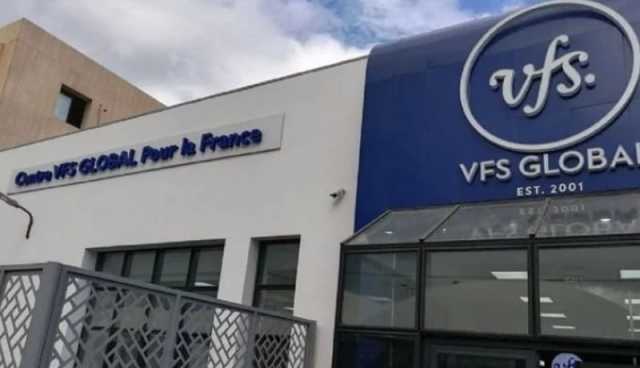 فيزا فرنسا .. بيان هام من مركز vfs global  