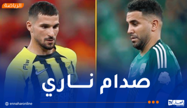 عوار ومحرز وجها لوجه في مواجهة الاتحاد والأهلي