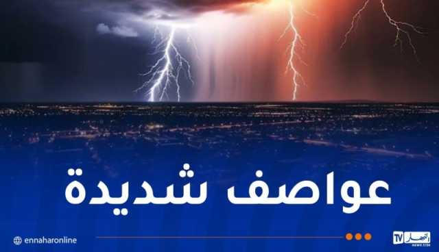 عواصف شديدة وأمطار وفيضانات ستضرب هذه الدولة خلال الساعات المقبلة