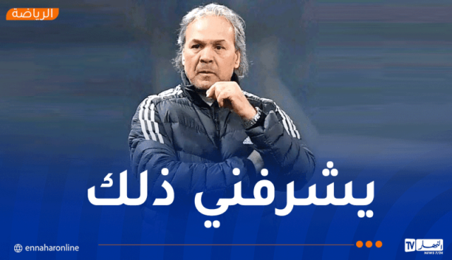 ماجر :”أتطلع لتدريب منتخب وطني أو ناد عربي أو افريقي”