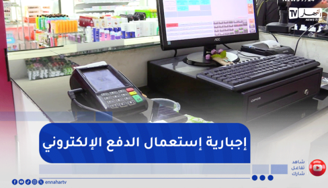 مالية: إجبارية نسبية لاستخدام الدفع الإلكتروني.. البداية بأربعة مجالات