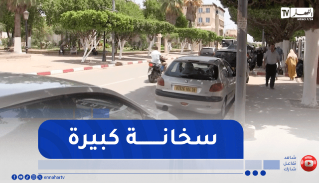 39 درجة مرتقبة يومي الأحد والإثنين بوسط وغرب البلاد