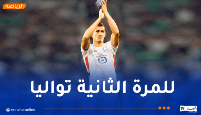 ماندي احتياطياً في مواجهة ليل وريال مدريد