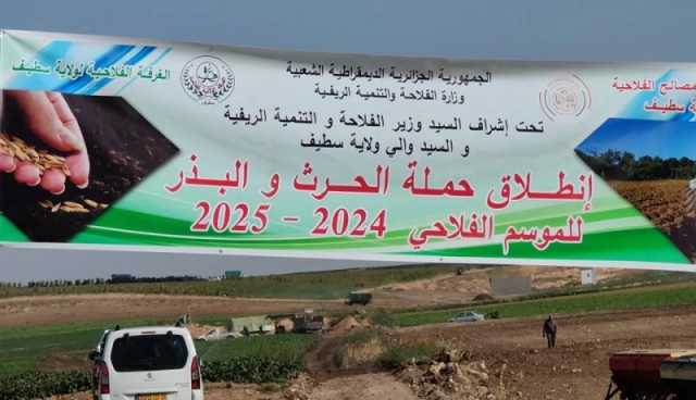 إنطلاق حملة الحرث والبذر لموسم 2024/2025 من سطيف