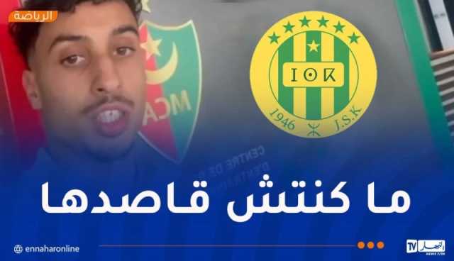 بالفيديو.. لاعب مولودية الجزائر أمين مسوسة يقدم اعتذاراته لشبيبة القبائل