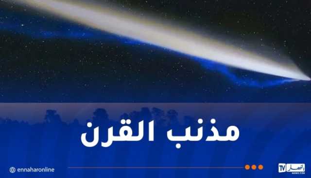 ظهر قبل 800 قرن.. مذنب بطول 29 مليون كلم يزور سماء العرب