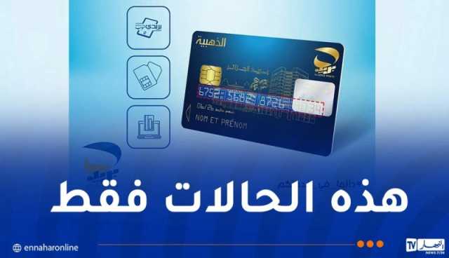 بيان هام حول البطاقة الذهبية