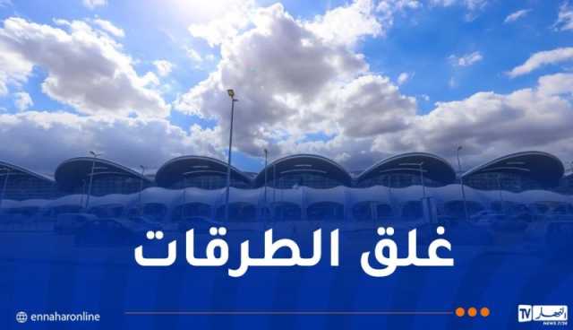 إعلان هام من مطار الجزائر