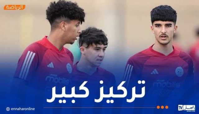 بالصور ..المنتخب الوطني لأقل من 20 سنة يواصل التحضيرات للقاء موريتانيا