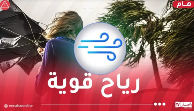 رياح قوية تضرب 8 ولايات