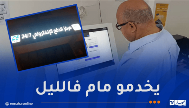 لتسديد فاتورة كراء سكنات عدل.. فتح مراكز الكترونية عبر باقي الولايات قريبا